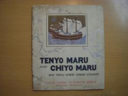 パンフレット　TENYO MARU AND CHIYO MARU　NEW TPIPLE SCREW TURBINE STEAMRS　 TOYO KISEN KAISHA