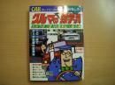CARクレイジーのバイブル クルマのおもしろ雑学専科