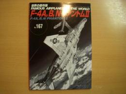 世界の傑作機: No.167: F-4A, B, N ファントムⅡ