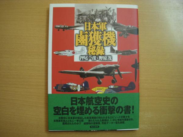 【中古】 幻の大企業・昭通 実録・日本陸軍株式会社/国際情報社/いのうえ田堂 中古】 幻の大企業・昭通 実録・日本陸軍株式会社/国際情報社