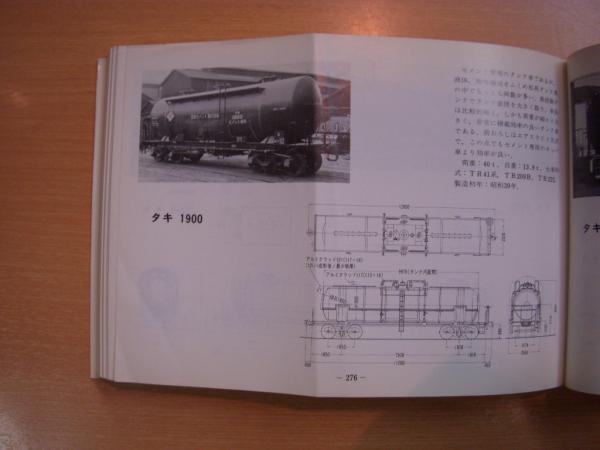 新版 国鉄 客車・貨車ガイドブック / 古本、中古本、古書籍の