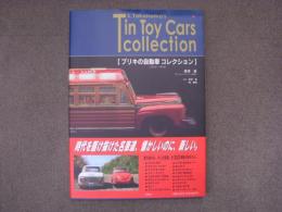 ブリキの自動車コレクション 1910-1970