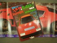 別冊映画ファン　フェラーリ＆ランボルギーニ特集号/ポルシェ特集号/ランボルギーニ特集号　3冊セット