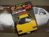 別冊映画ファン　フェラーリ＆ランボルギーニ特集号/ポルシェ特集号/ランボルギーニ特集号　3冊セット