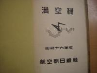 滑空機 1890-1941