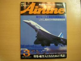月刊エアライン 1983年3月号 通巻31号　特集 航空人になるための英語 ほか