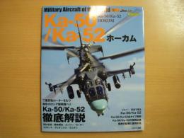 イカロスムック　世界の名機シリーズ Ka-50/Ka-52 ホーカム