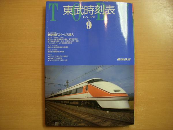 東武時刻表 1979年版 東武時刻表 1979年版 - メルカリ