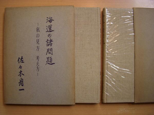 クルマよ こんにちは(中村良夫・著) / 菅村書店 / 古本、中古本