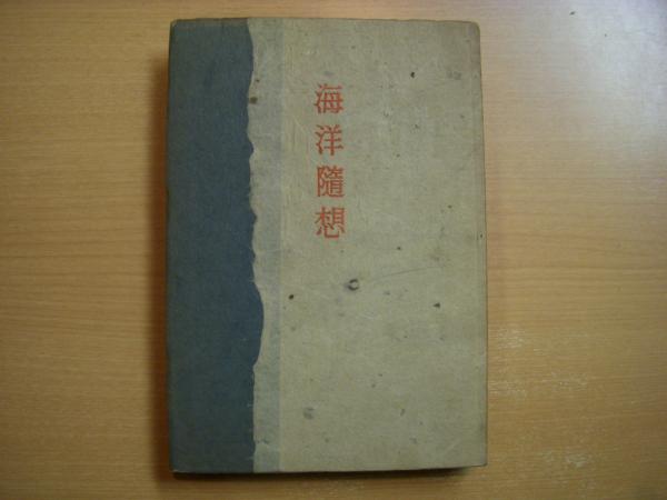 画集 戦時徴用船の最期(大久保一郎・画、日本殉職船員顕彰会