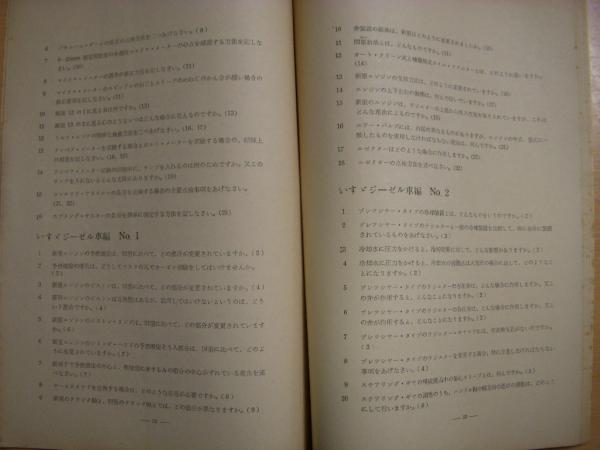 自動車整備技術講習所教科書 自動車整備技術 ジーゼル自動車用 8 自動車整備技術講習所教科書 自動車整備技術 ジーゼル自動車用 8