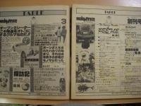 モンスターキック 創刊号・創刊第3号　2冊セット