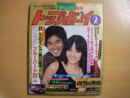 カートップデラックス トップボーイ 1980年２月 創刊号