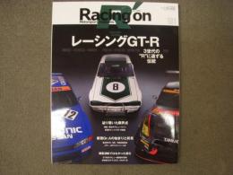 レーシングオン №501　レーシングGT-R 3世代のRに通ずる伝統