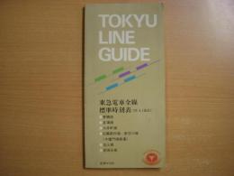 東急電車全線標準時刻表: 第2号: 昭和59年4月1日改正