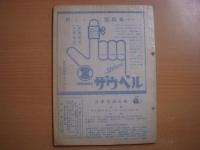 復刻版 列車時刻表(大鉄管内全線及全国主要線) 昭和21年7月