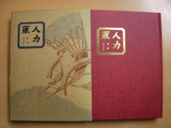 小池繁夫　世界名機画集　1993年8月1日　初版第一刷発行