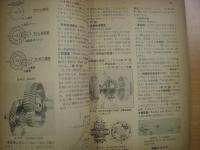 ポピュラ・サイエンス 臨時増刊 自動車事典 Encyclopedia of Automobile