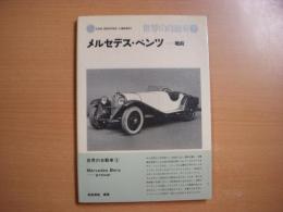 世界の自動車 2: リンカーン 戦前