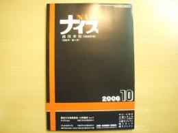 ナイス 国産車・輸入車 商用車版 流通相場　2006年10月