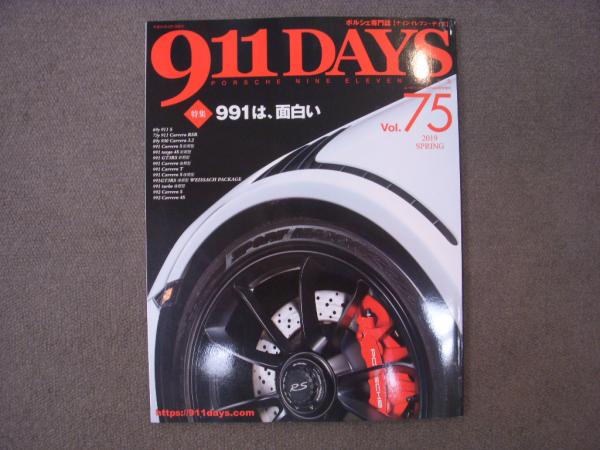 クリスマス特集2024 ポルシェ専門誌 911DAYS 古本 / 911は、面白い 特集 Vol.75 趣味
