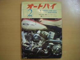 月刊オートバイ: 1965年2月号: 特集・中間車種各社のエンジン整備分解図集 ほか
