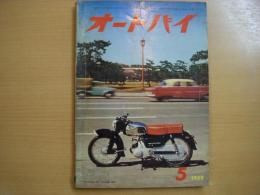 月刊オートバイ 1959年5月号 特集・T.T.レース