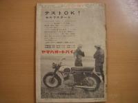 月刊オートバイ 1959年5月号 特集・T.T.レース