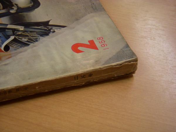 月刊オートバイ 1958年2月号 古本 中古本 古書籍の通販は 日本の古本屋 日本の古本屋