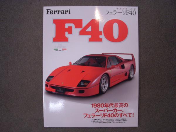 フェラーリ F40 メインキー、ドアキー