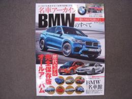 名車アーカイブ BMWのすべて