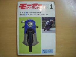 月刊 モーターサイクリスト 1969年1月号 アナタを守る用品特集、1.5万円でできるカスタムサイクル ほか