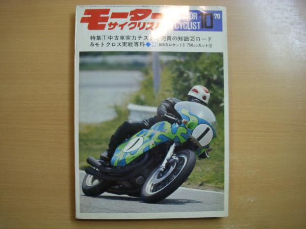 月刊:モーターサイクリスト: 1979年1月号から12月号まで 11冊