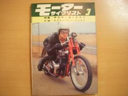 月刊 モーターサイクリスト: 1966年3月号: 特集・中古車に強くなろう ほか
