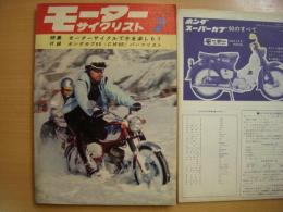 月刊 モーターサイクリスト: 1966年2月号: 特集・モーターサイクルで冬を楽しもう、パーツリスト/ホンダ スーパーカブ90 ほか