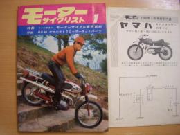月刊 モーターサイクリスト 1966年1月号 特集・すぐに役立つ モーターサイクル実用百科、パーツリスト/ブリヂストン90、ヤマハ50・80・125・250 モトクロッサー ほか