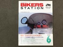 バイカーズステーション 1989年6月号 通巻21号 12台のストリートウェポン