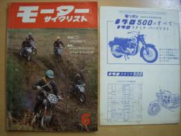 月刊 モーターサイクリスト: 1964年6月号: 特集・オートループのプラスとマイナス、モトクロス＆モトクロッサー、試乗とテスト/ブリヂストン90、パーツリスト/メグロ500 ほか