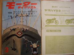 月刊 モーターサイクリスト 1964年3月号 特集・'64年ベストセラー車総まくり、デイトナGP速報！、試乗とテスト/カワサキB8 浮谷東次郎、パーツリスト/ヤマハジュニアYD３ 250㏄ ほか