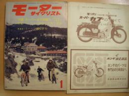 月刊 モーターサイクリスト 1964年1月号 特集・ハイウェイ時代の技術と整備、試乗とテスト/トーハツ90GF、パーツリスト/ホンダスーパーカブ ほか