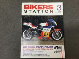 バイカーズステーション 1990年3月号 通巻30号