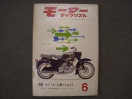 月刊 モーターサイクリスト: 1963年6月号: 特集・サイドカーに乗ってみよう、ポインター 17年の歩み、試乗とテスト/カワサキB8 125㏄、トーハツ ツインデラックスLE125㏄、ノートンアトラス750㏄ ほか