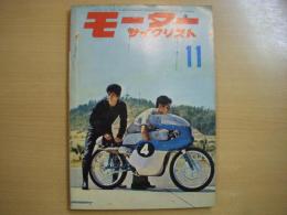 月刊 モーターサイクリスト 1962年11月号 特集・スズカ前哨戦 地区別予選を現地からリポート、試乗と紹介/セルペット80K 80㏄、ホンダ ジュノオM85、スバル360デラックス ほか