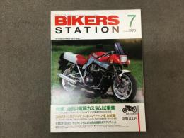 バイカーズステーション 1990年7月号 通巻34号 並列4気筒カスタム試乗集