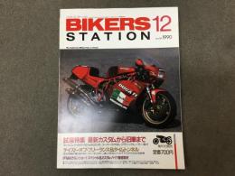 バイカーズステーション 1990年12月号 通巻39号 誌上特集 最新カスタムから旧車まで