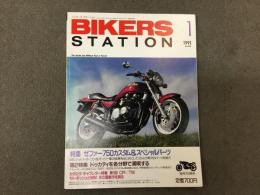 バイカーズステーション 1991年1月号 通巻40号 ゼファー750カスタム&スペシャルパーツ