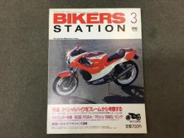 バイカーズステーション 1991年3月号 通巻42号 スペシャルバイクをフレームから考察する