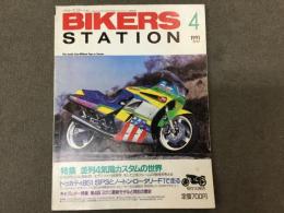バイカーズステーション 1991年4月号 通巻43号 並列4気筒カスタムの世界