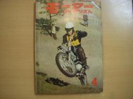 月刊 モーターサイクリスト 1962年4月号 特集・二輪車のテスト、試乗と紹介/ランペットスポーツCA-2 ほか
