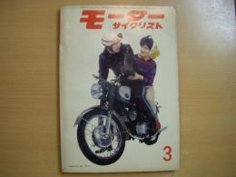 月刊 モーターサイクリスト 1962年3月号 特集・中古車、テスト記事/ラビットジュニアS301 125㏄ ほか